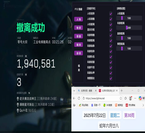 三角洲最强辅助队友透视自瞄效果